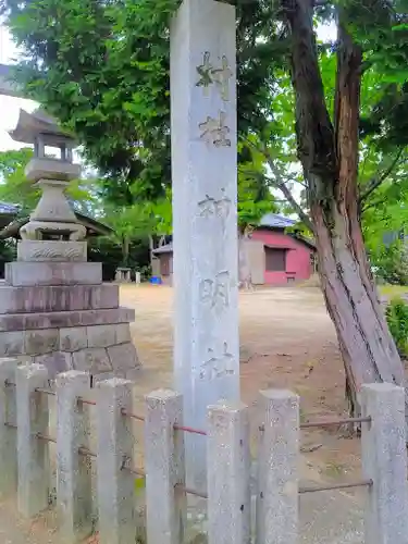 神明社（横松神明社）のその他建物