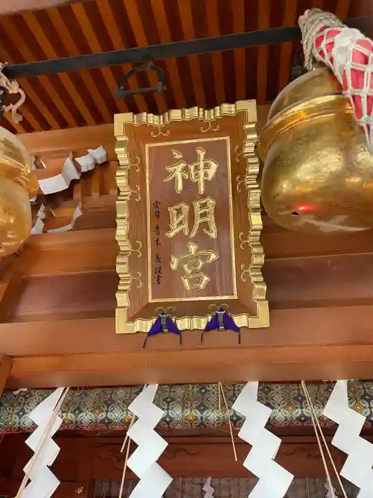 元神明宮(東京都)