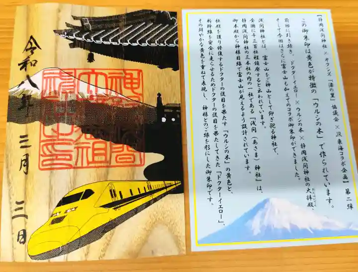 静岡浅間神社の御朱印