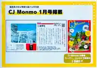 土津神社|こどもと出世の神さま(福島県)