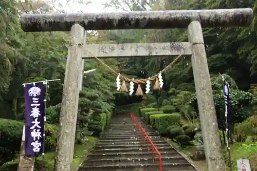 三春大神宮の鳥居