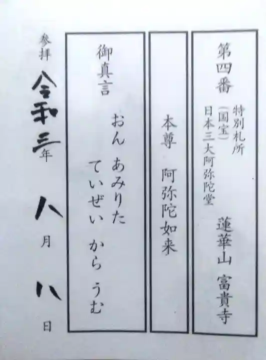 富貴寺(大分県)