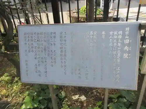 回向院(東京都)