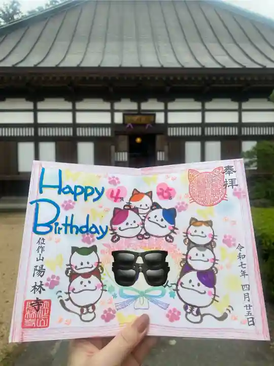 陽林寺(福島県)