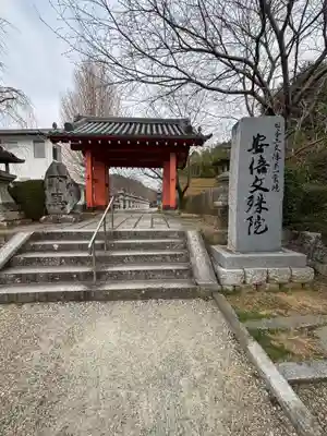安倍文殊院 (奈良県)