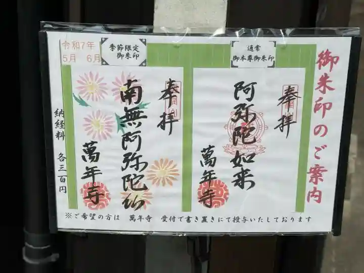 萬年寺(万年寺)(京都府)