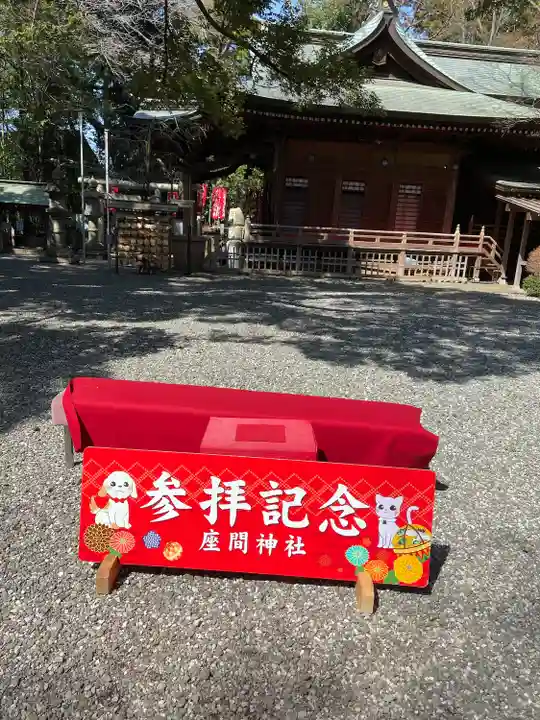 座間神社(神奈川県)
