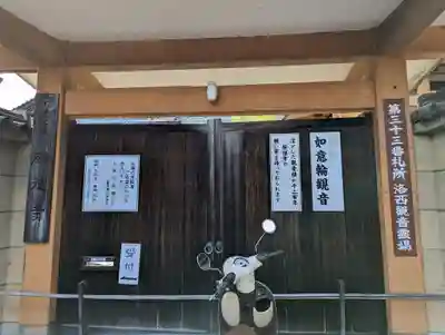 宝菩提院願徳寺(京都府)