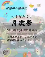 高忍日賣神社のお祭り
