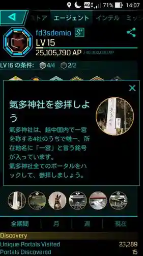 気多神社(富山県)