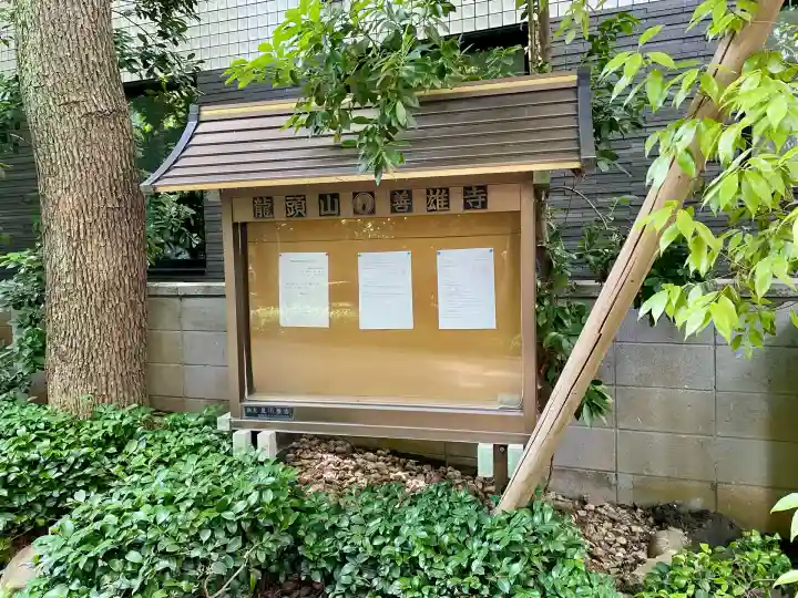 善雄寺(東京都)