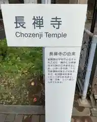 長禅寺の歴史