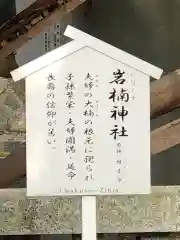 伊弉諾神宮の建物その他