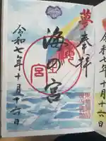 東郷神社(東京都)