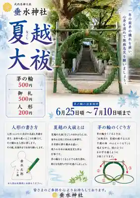 垂水神社(大阪府)