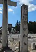 苗村神社(滋賀県)