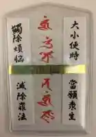 満願寺の授与品その他