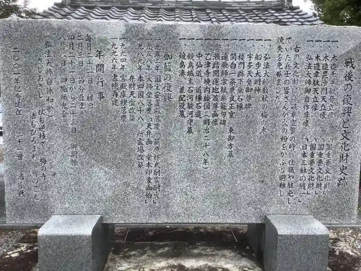 乙津寺 (鏡島弘法)の歴史