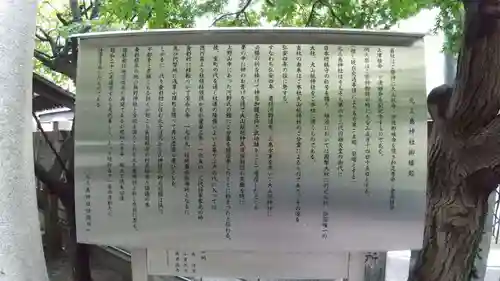 元三島神社(東京都)