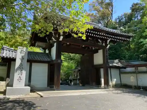 御寺 泉涌寺(京都府)