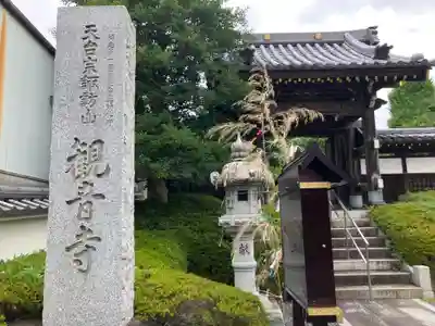 観音寺(神奈川県)