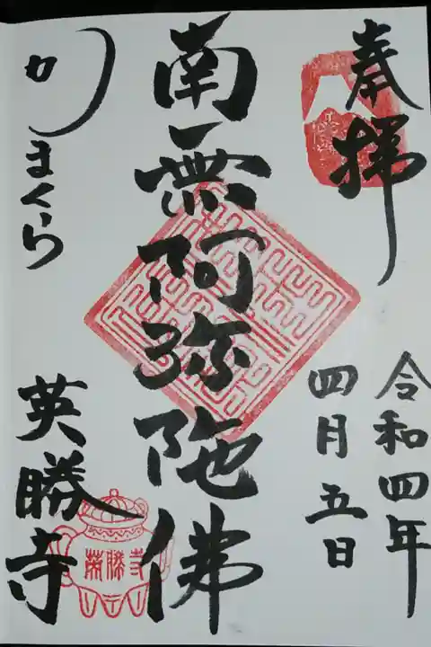 きちんと押印された朱印に、やさしい筆致の文字🙂
御朱印も尼寺らしい雰囲気