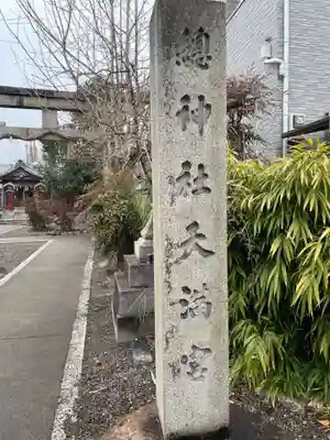 總神社(京都府)