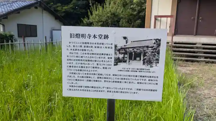 御靈神社(旧燈明寺跡)(京都府)