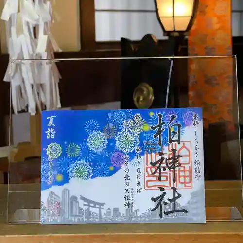 柏神社の御朱印