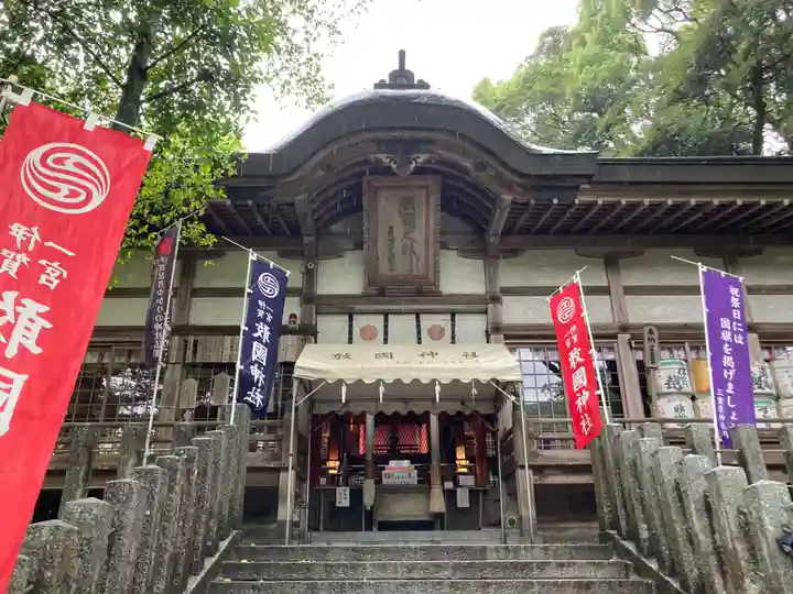 敢國神社(三重県)