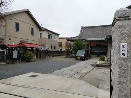 道入庵の山門・神門