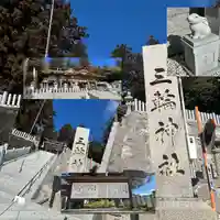 三輪神社(兵庫県)