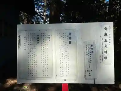 青麻三光神社(茨城県)