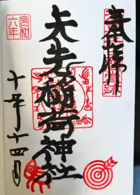 矢先稲荷神社(東京都)