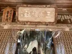 三国神社の建物その他