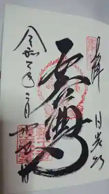 日光山輪王寺大護摩堂(栃木県)