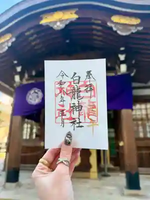 白龍神社の御朱印
