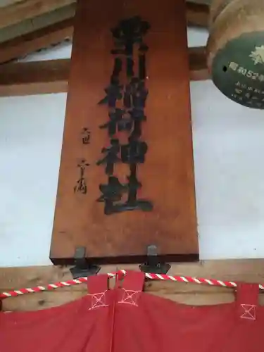 栗川稲荷神社(山形県)