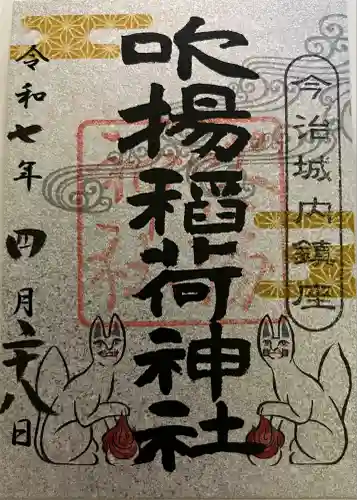 吹揚神社(愛媛県)