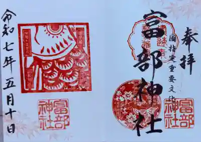 富部神社(愛知県)