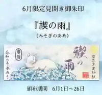 禊の雨