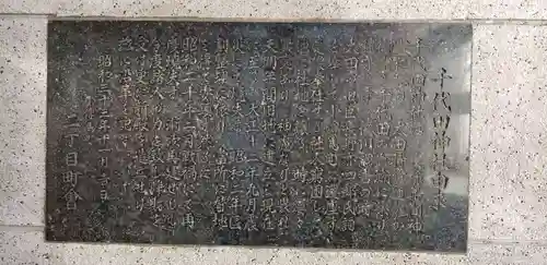 千代田神社の歴史