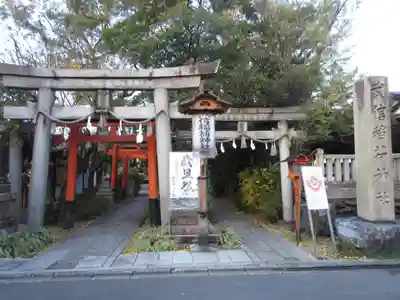 武信稲荷神社(京都府)