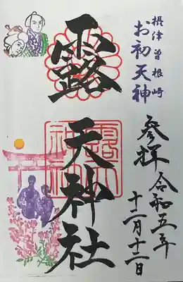 露天神社（お初天神）(大阪府)