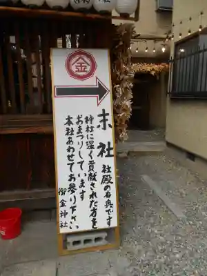 御金神社(京都府)