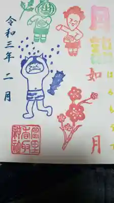 ２月御朱印