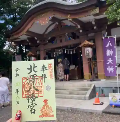 北澤八幡神社(東京都)