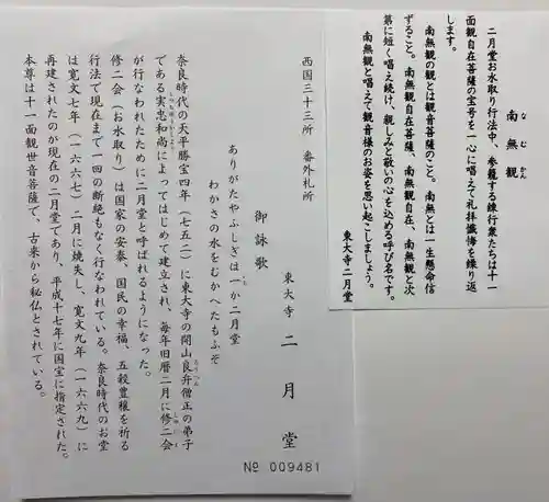 東大寺 二月堂(奈良県)