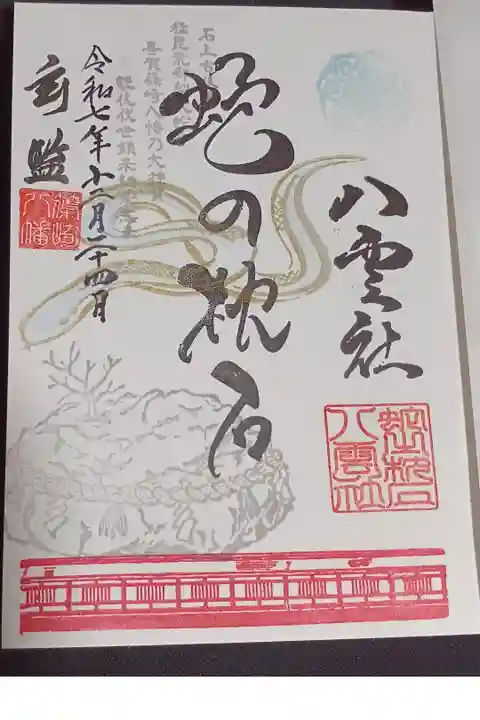 八雲社 蛇の枕石