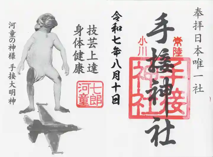 手接神社(茨城県)